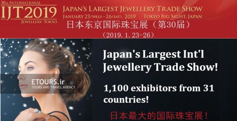 نمایشگاه بین المللی جواهر ژاپن (IJT Japan)
